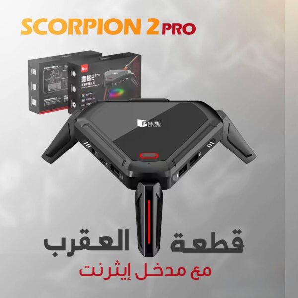 photo_3_2025-03-06_22-41-37.jpg قطعة العقرب 2 برو Gamwing Scorpion 2 Pro