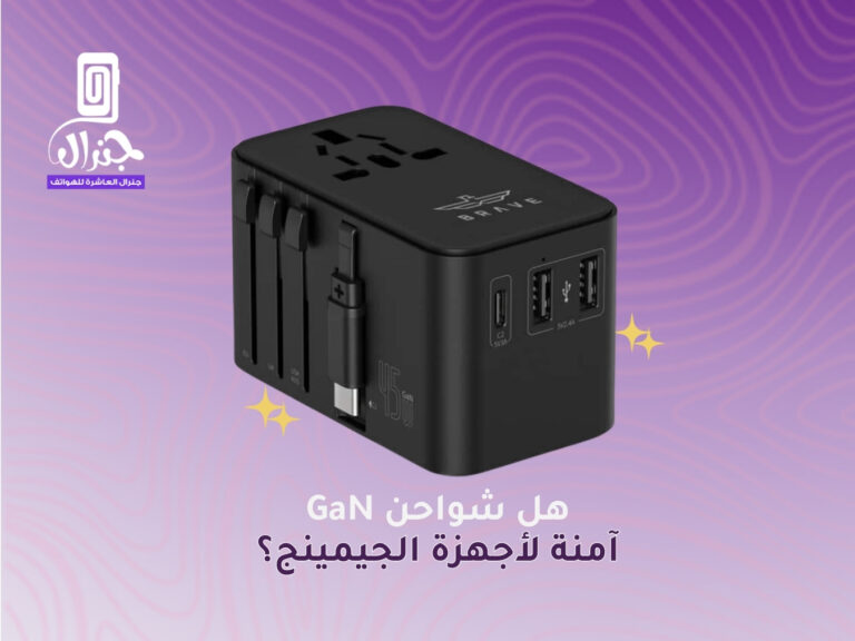 شاحن GAN لاجهزة الجيمينج